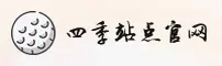 四季网站(allpc)官方网站 - 官方正版入口